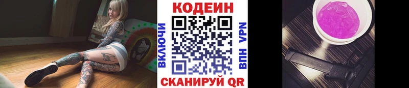 даркнет официальный сайт  Куровское  Кодеиновый сироп Lean Purple Drank  даркнет сайт 