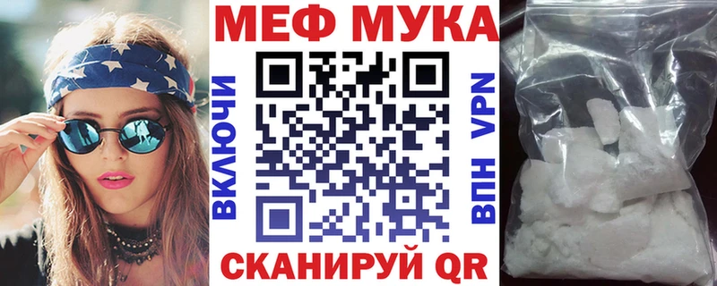 МЕФ мука  цены наркотик  Куровское 